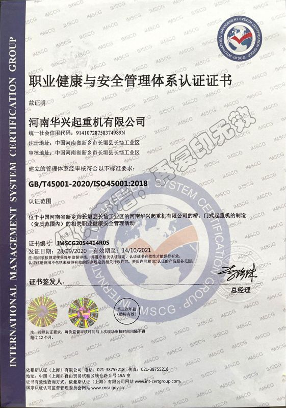 职业健康与安全管理体系